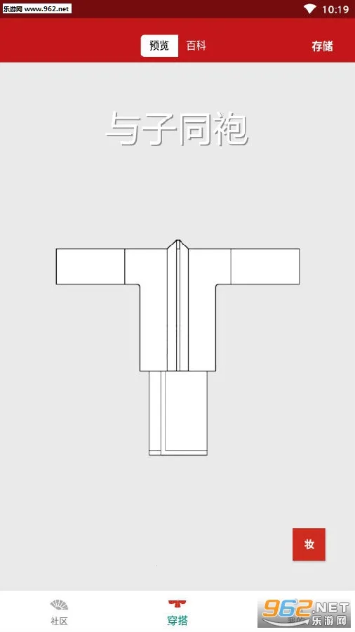 与子同袍(汉服交流平台) 与子同袍(汉服交流平台)