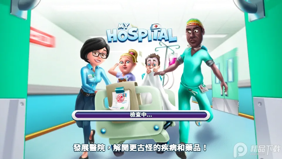 我的医院2025下载 我的医院2025下载