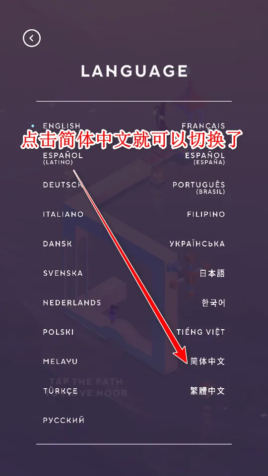 纪念碑谷3(冒险解谜游戏)