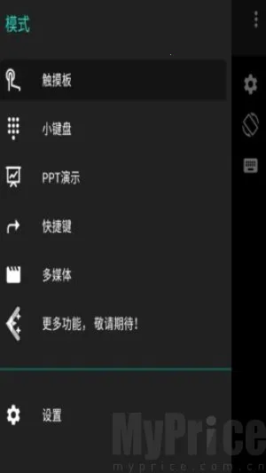 妙妙触控(蓝牙触控软件) 妙妙触控(蓝牙触控软件)