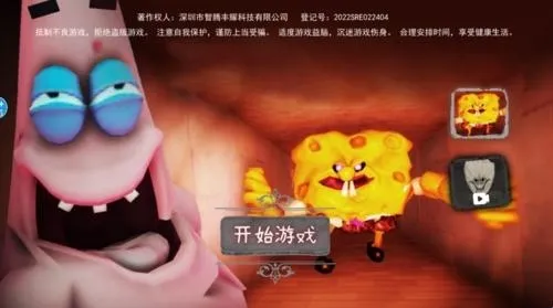 恐怖海绵宝宝(恐怖逃生游戏)