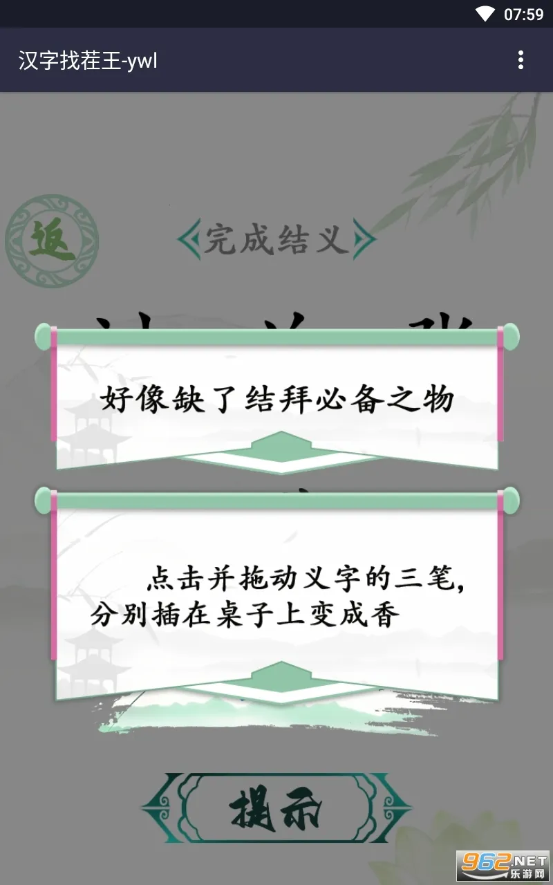 汉字找茬王2025官方最新版本