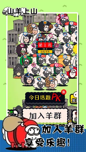 山羊上山(消除闯关游戏)