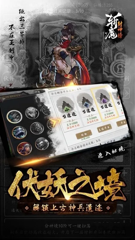 斩魔封神榜2025下载
