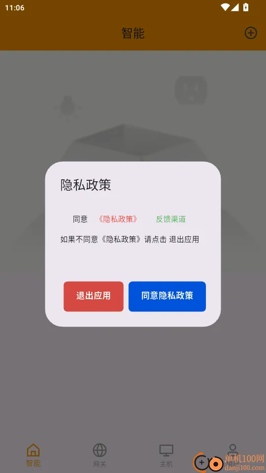 云亿连(智能家居管理) 云亿连(智能家居管理)