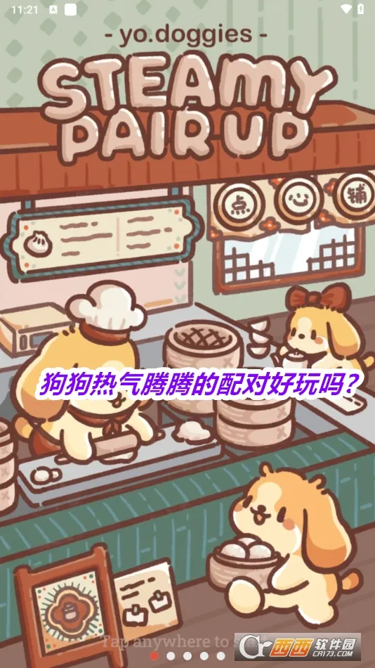 狗狗热气腾腾的配对安卓版手机版
