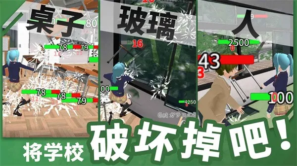 重建校园模拟器(校园破坏解压游戏)