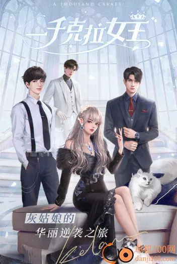 一千克拉女王2025最新版本 一千克拉女王2025最新版本