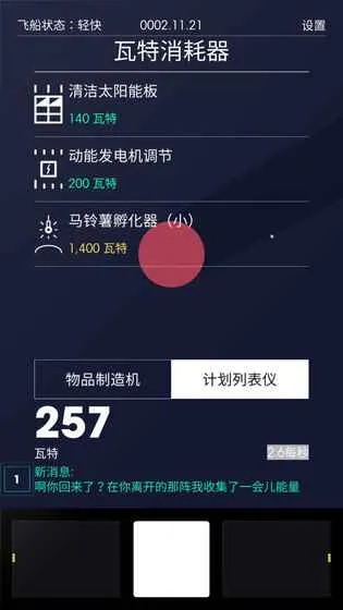 太空计划最新手机版 太空计划最新手机版