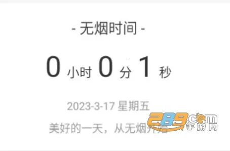 今日戒烟(戒烟辅助软件) 今日戒烟(戒烟辅助软件)