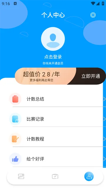 标准计数器(比赛计数软件) 标准计数器(比赛计数软件)