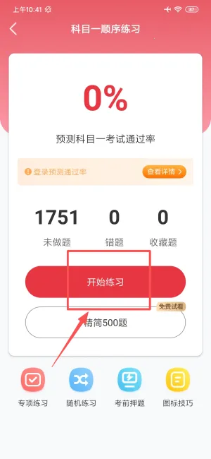 多伦学车(驾照学习软件) 多伦学车(驾照学习软件)