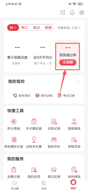 多伦学车(驾照学习软件) 多伦学车(驾照学习软件)
