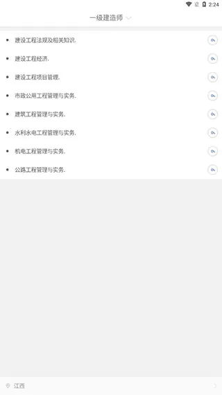 建造师练题狗(建造师备考软件) 建造师练题狗(建造师备考软件)