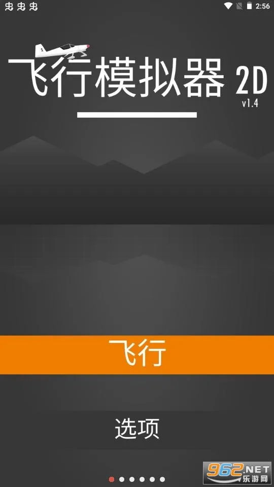 飞行模拟器2D2025下载安装