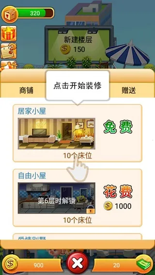 ���ָǴ�¥(ģ�⾭Ӫ��¥��Ϸ)