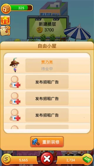 ���ָǴ�¥(ģ�⾭Ӫ��¥��Ϸ)