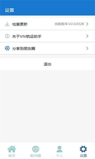 VIV航运助手(航运物流平台) VIV航运助手(航运物流平台)
