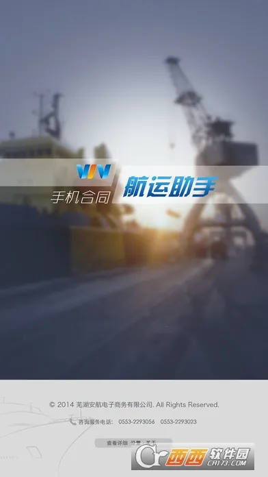 VIV航运助手(航运物流平台) VIV航运助手(航运物流平台)