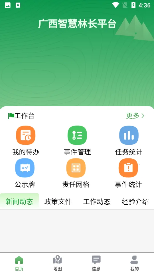 广西智慧林长2025下载安装 广西智慧林长2025下载安装