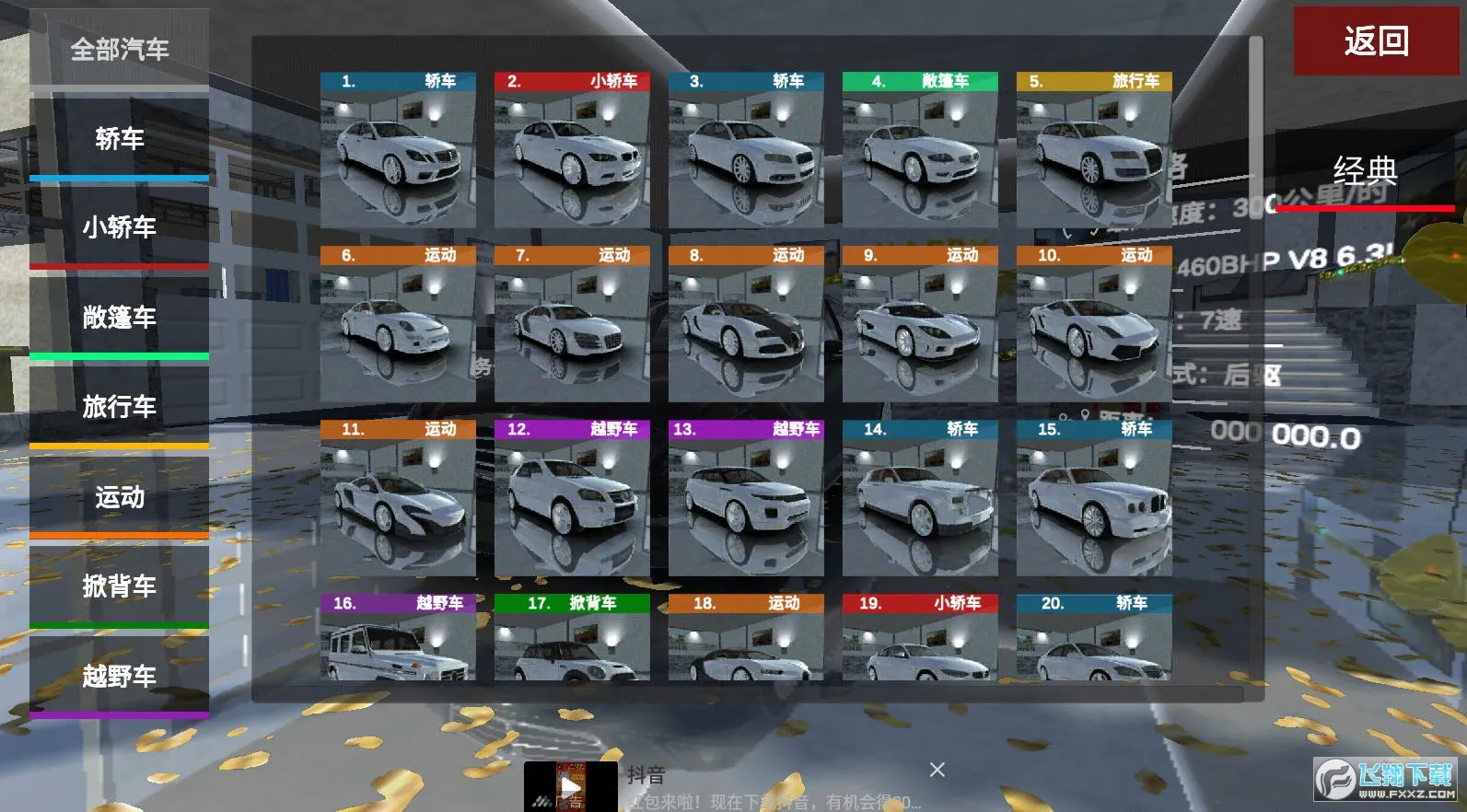 欧洲豪车模拟器2025官方正版 欧洲豪车模拟器2025官方正版