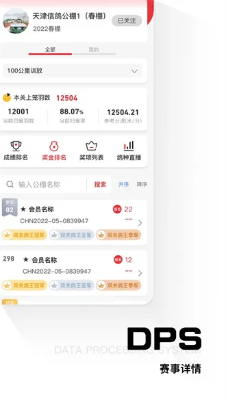 DPS公棚管理2025最新版本 DPS公棚管理2025最新版本