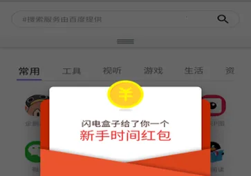 闪电盒子2025下载安装 闪电盒子2025下载安装