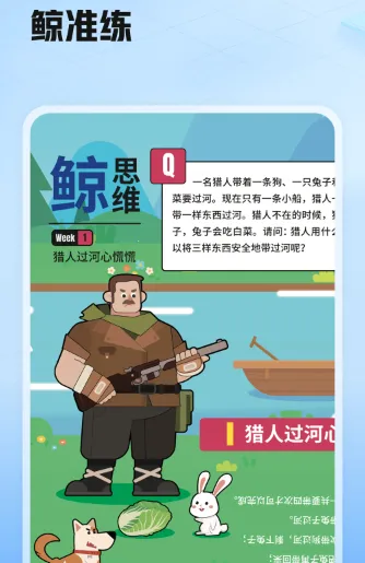 鲸准练(学习练习平台) 鲸准练(学习练习平台)