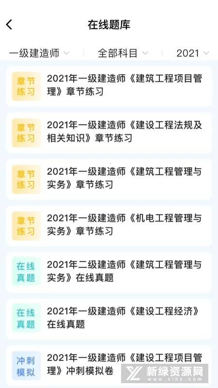 建工社微课程(建工考证学习平台) 建工社微课程(建工考证学习平台)