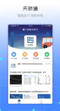 天骄通(出行服务平台) 天骄通(出行服务平台)