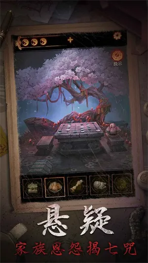 缠重山2冥玉钞(中式探墓解谜游) 缠重山2冥玉钞(中式探墓解谜游)