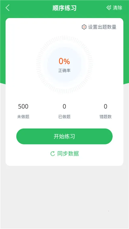网约车司机题库(网约车学习软件) 网约车司机题库(网约车学习软件)