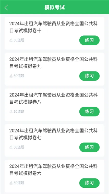 网约车司机题库(网约车学习软件) 网约车司机题库(网约车学习软件)