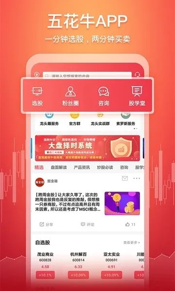 五花牛股票2025下载 五花牛股票2025下载