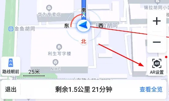 高德AR实景导航