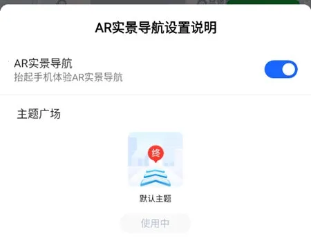 高德ar实景导航(步行导航新功能) 高德ar实景导航(步行导航新功能)