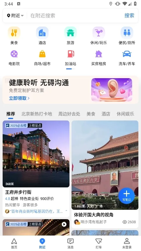 高德ar实景导航(步行导航新功能) 高德ar实景导航(步行导航新功能)