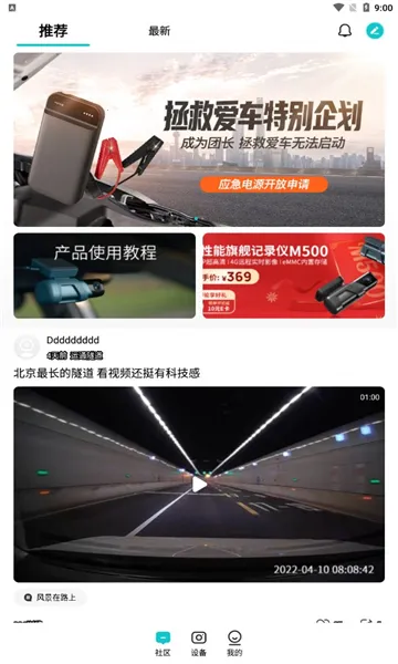 70迈行车记录仪(行车记录智能软件) 70迈行车记录仪(行车记录智能软件)