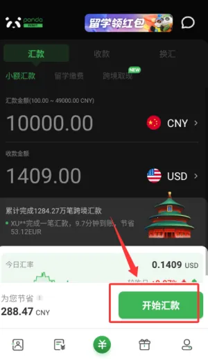 熊猫速汇2025下载安装 熊猫速汇2025下载安装