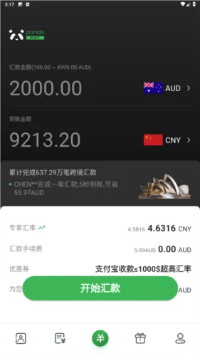 熊猫速汇2025下载安装 熊猫速汇2025下载安装