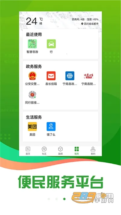 奋进宁南安卓版手机版 奋进宁南安卓版手机版