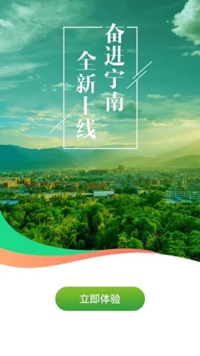 奋进宁南安卓版手机版 奋进宁南安卓版手机版