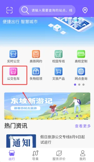 鹰城公交(公交出行服务) 鹰城公交(公交出行服务)