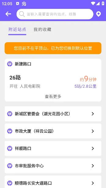 鹰城公交(公交出行服务) 鹰城公交(公交出行服务)