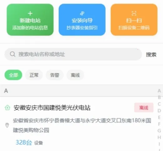 光伏智能管家(光伏电站管理软件) 光伏智能管家(光伏电站管理软件)