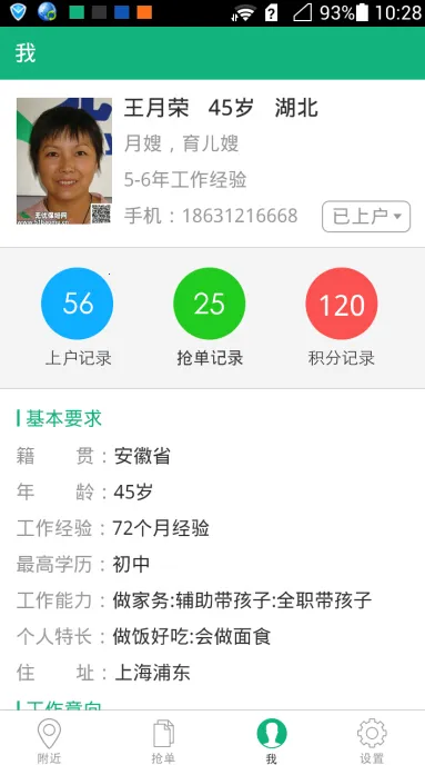 无忧阿姨2025最新版本 无忧阿姨2025最新版本