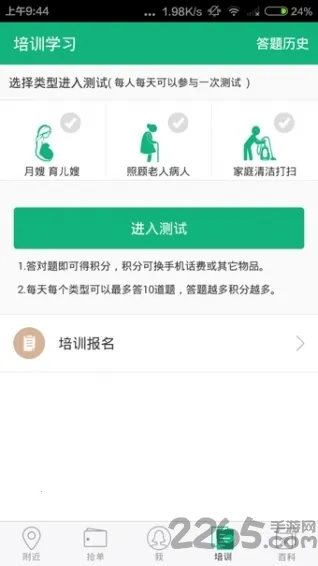 无忧阿姨2025最新版本 无忧阿姨2025最新版本