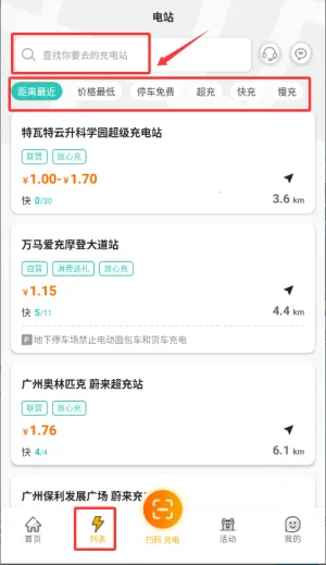 万马爱充(新能源充电软件) 万马爱充(新能源充电软件)