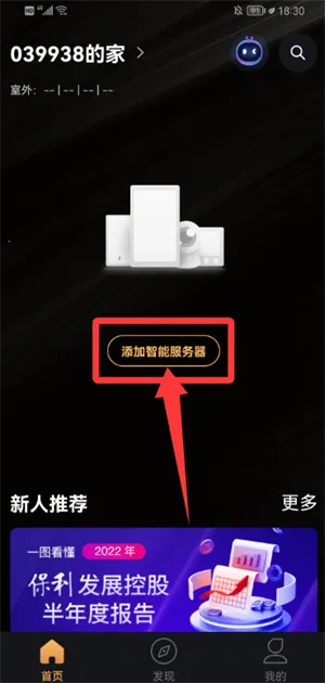 保利智家(智能家居控制) 保利智家(智能家居控制)