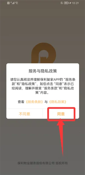 保利智家(智能家居控制) 保利智家(智能家居控制)